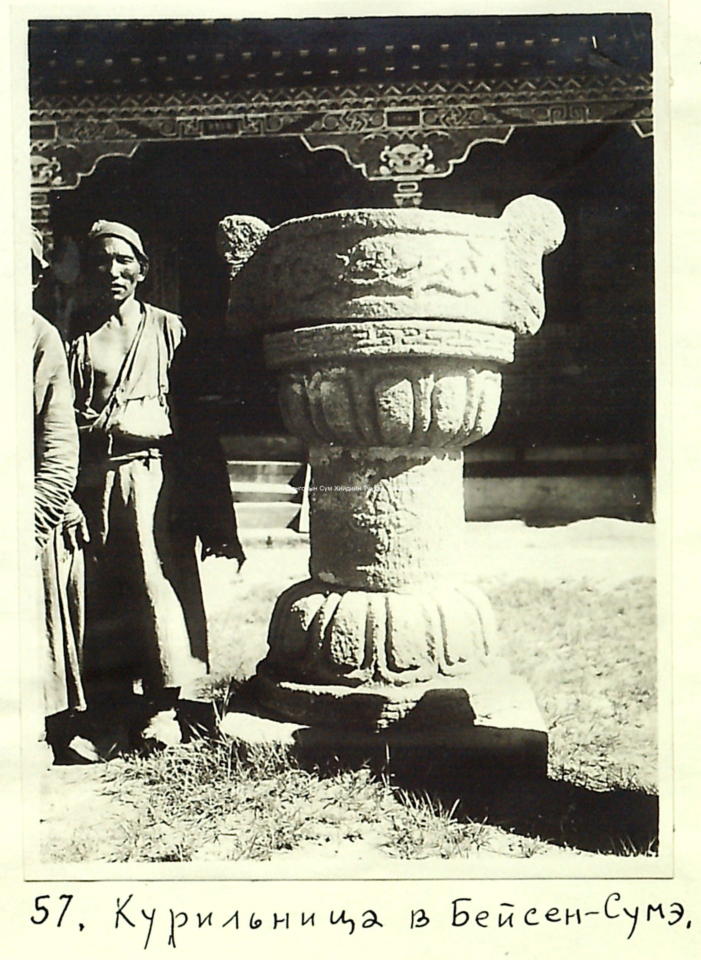Beisiin khuree  From M I Klyagina-Kondratiyeva Courtesy S Chuluun
